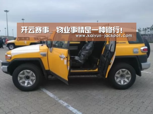 开云赛事_
物业事情是一种修行!(图2) 开云推荐