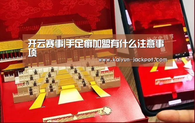 开云赛事|手足癣加盟有什么注意事项(图2) 开云推荐